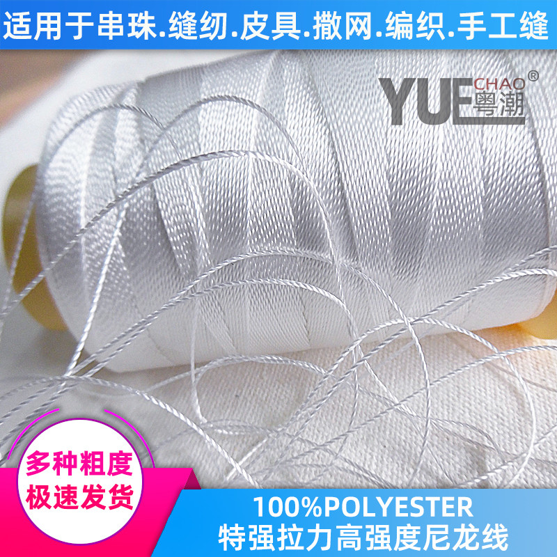 穿珍珠线项链线串珠线diy手工编织线股线无弹力高强涤纶尼龙线