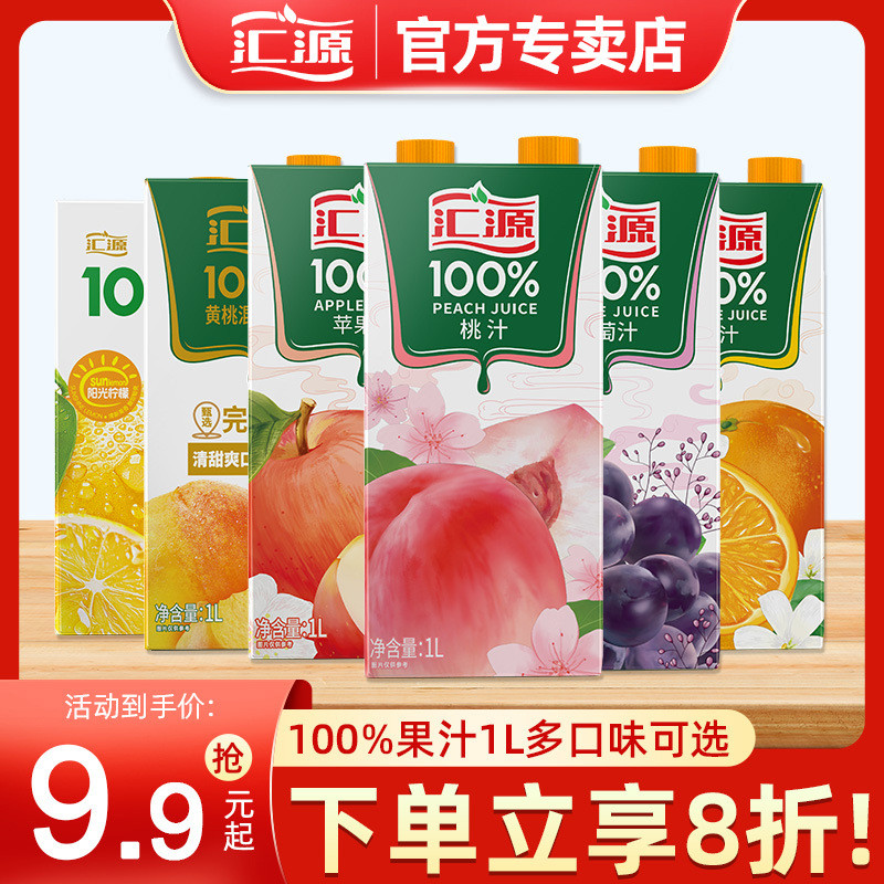 新货汇源果汁100%橙汁葡萄汁苹果汁1L*2盒无添加纯果汁饮料官方旗