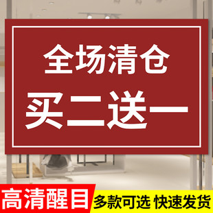 买二送一广告牌服装店清仓海报清货大甩卖广告纸处理活动促销贴纸