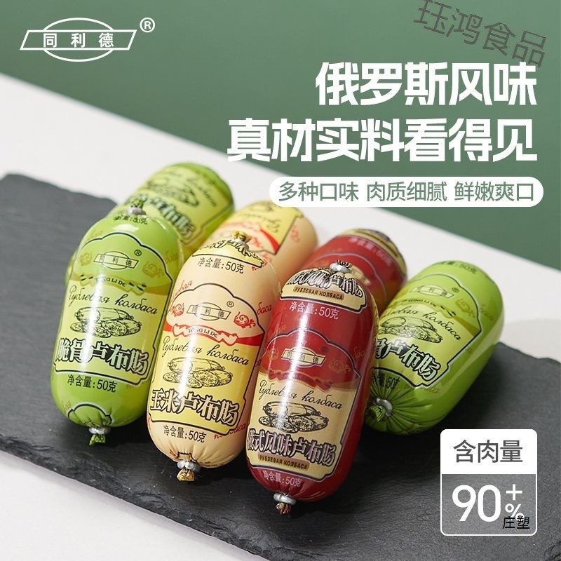 新货【20根/19.9】俄式风味卢布肠50g/根脆骨玉米香肠猪肉零食即