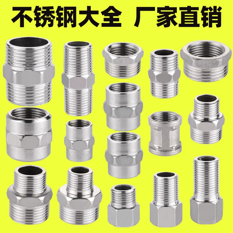 20不锈钢接对丝接头4分螺纹转6分1寸变异径25配件4分内外丝直DN15