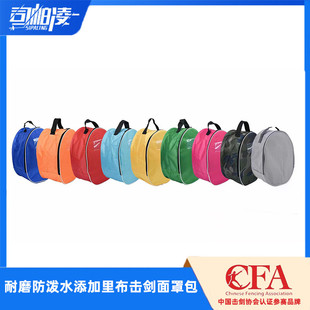 击剑面罩包牛津材质防泼水耐磨儿童花剑重剑佩剑保护护面护面包