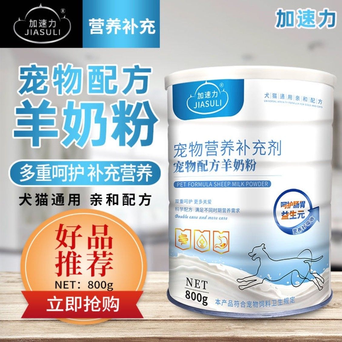 加速力宠物羊奶粉800克一桶,宠物/宠物食品及用品,狗奶粉,淘宝优惠券,粉丝福利购,淘宝优惠卷