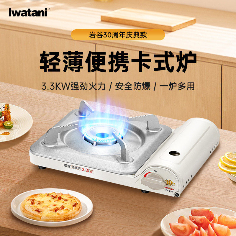 【新品】岩谷卡式炉用野餐户外炉具便携式燃气炉瓦斯炉子火锅灶