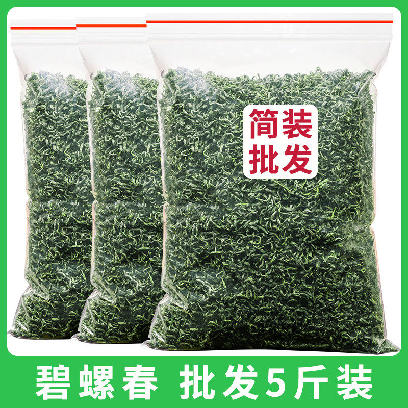 新日期碧螺春绿茶新茶浓香型散装整箱批发饭酒店奶茶店棋牌室用茶