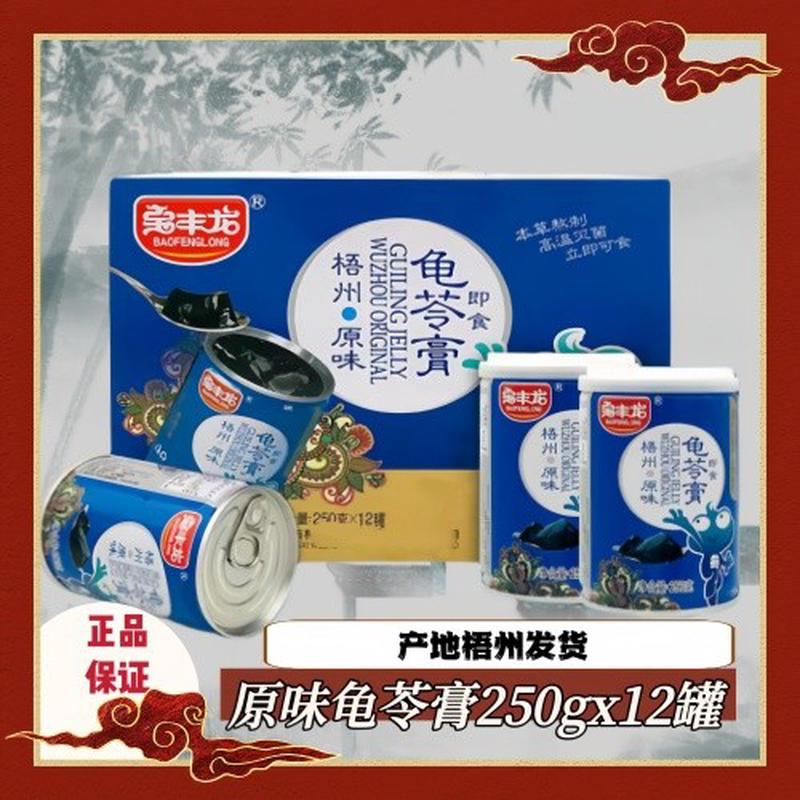 寶豐龍梧州龜苓膏禮盒裝250g*12罐（禮盒）無(wú)防腐劑