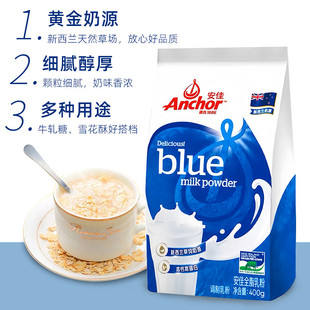 新日期安佳全脂奶粉400g 进口面包饼干雪花酥奶枣牛轧糖奶粉烘焙