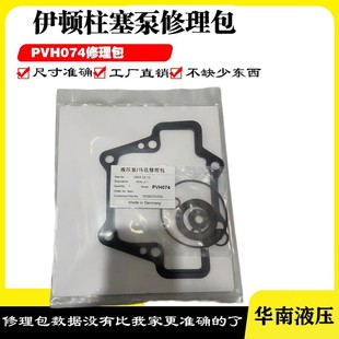 131 伊顿威格士液压泵密封修理包PVH45 141马达挖机油封
