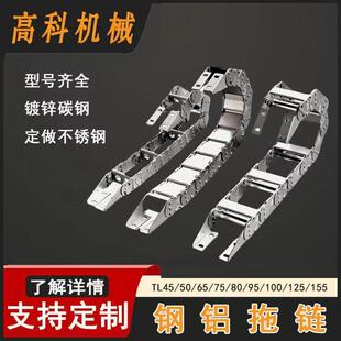 TL型钢铝拖链金属坦克链全封闭钢制拖链不锈钢拖链桥式打孔拖链