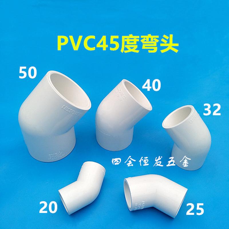 联塑PVC45度弯头20 25 32 40 50斜口弯头4分6分1寸 45°给水弯头