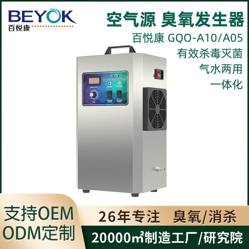 百悦康GQO-A10移动式污水箱消毒杀菌10g空气源水处理臭氧发生器,宠物/宠物食品及用品,杀菌消毒设备,淘宝优惠券,粉丝福利购,淘宝优惠卷