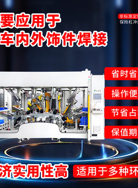 汽车保险杠冲孔机前脸前后杠雷达支架大型大功率塑料焊接机厂家