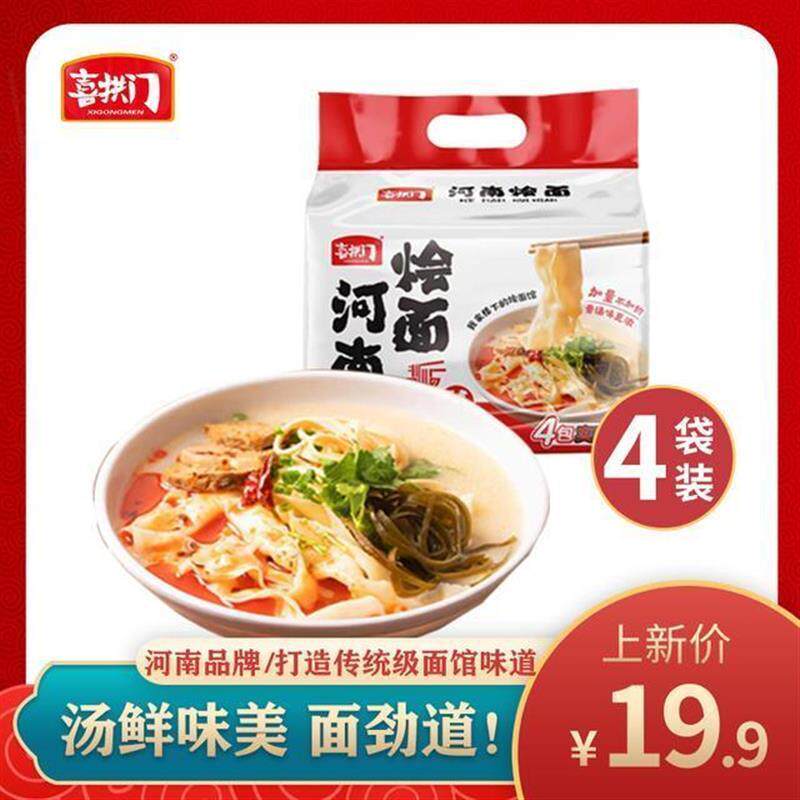 新货喜拱门河南郏县饸饹面/烩面143g*4袋 实惠装方便速食饸络面老