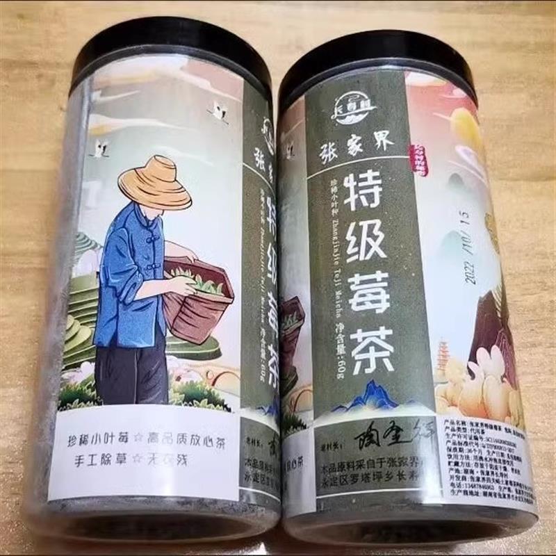 新货张家界特级龙须莓茶长寿村老村长陶金祥大师藤茶生态非野生芽
