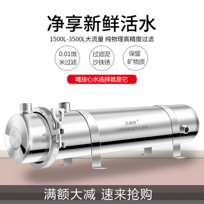 净水器家用不锈钢厨房清洗自来水过滤器超滤直饮净水机滤芯可黄泥