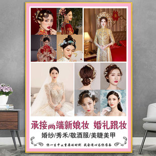 新娘上门跟妆化妆工作室挂画晚宴妆盘发造型宣传海报定制美甲美睫
