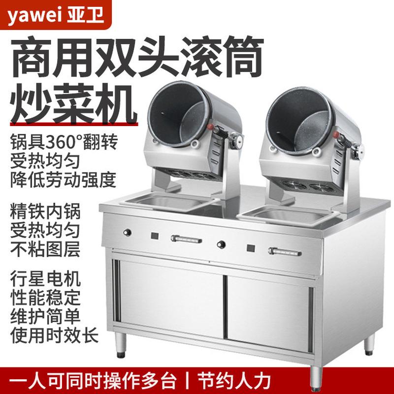 亚卫G30DBA商用双头炒菜机大型电磁智能滚筒炒菜锅厨房炒饭机器人