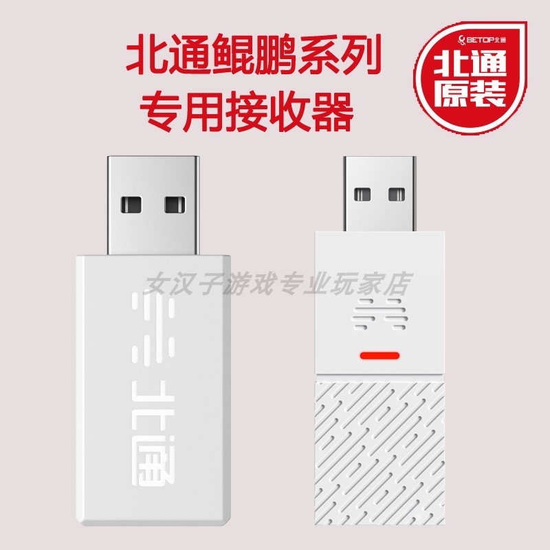 北通鲲鹏20/40/50云翼白乙巳款星穹紫游戏手柄接收器原装标配正品