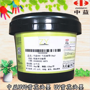 用于纸张 中益UVC丝印UV雪花油墨 哑膜
