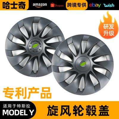 适用于特斯拉ModelY旋风轮毂盖装饰20寸车轮圈全包边保护罩