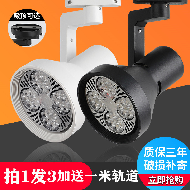 射灯店铺商用服装店餐厅par30导轨式明装COB亮聚光节能轨道led灯
