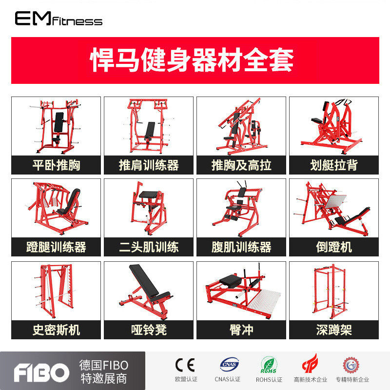 健身房全套悍马器械平卧推胸高低拉背训练器大腿屈伸深蹲力量器材