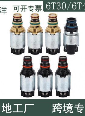 6T40 6T30E 6T40E 6T45E自动变速箱电磁阀套装适用雪佛兰别克君越
