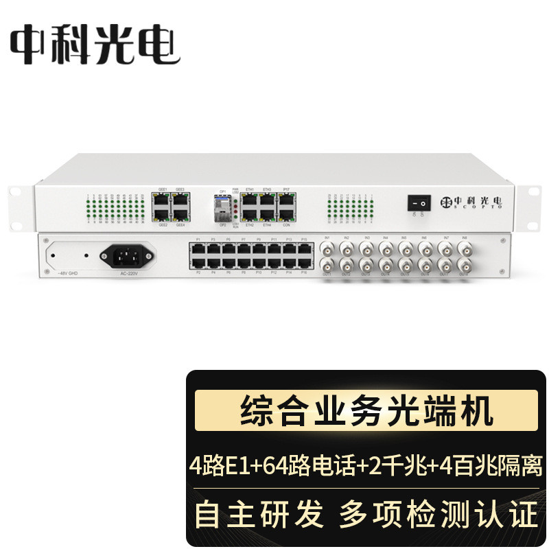 多业务光端机E1转2M物理隔离网口程控磁石热线电话双光口1+1保护
