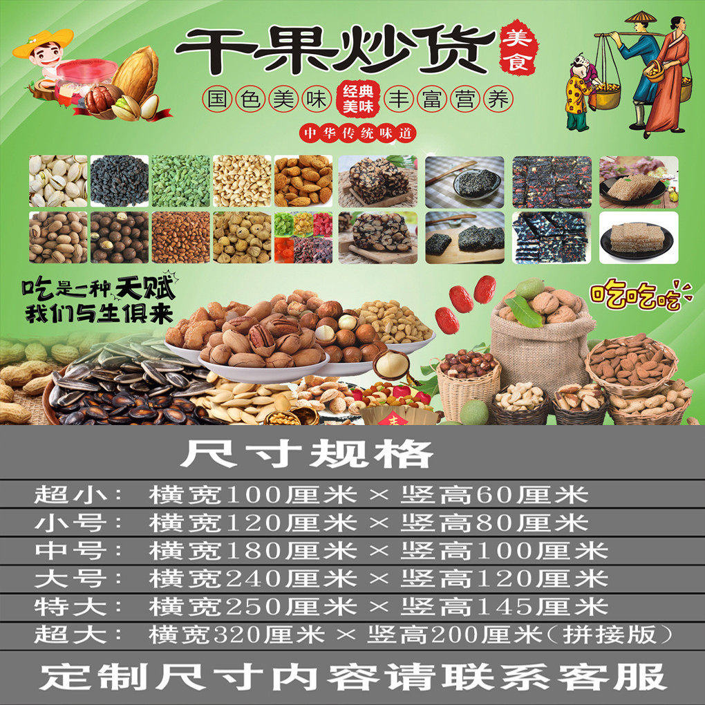 干果炒货坚果广告贴纸干货店核桃杏仁零食海报背景墙自粘高清贴画