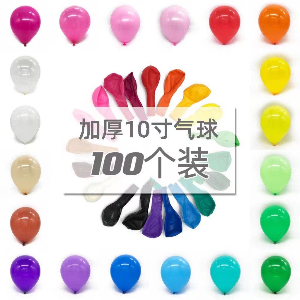2.2克10寸加厚乳胶气球 儿童生日派对装饰圆形气球婚庆婚房装饰布,节庆用品/礼品,气球,淘宝优惠券,粉丝福利购,淘宝优惠卷