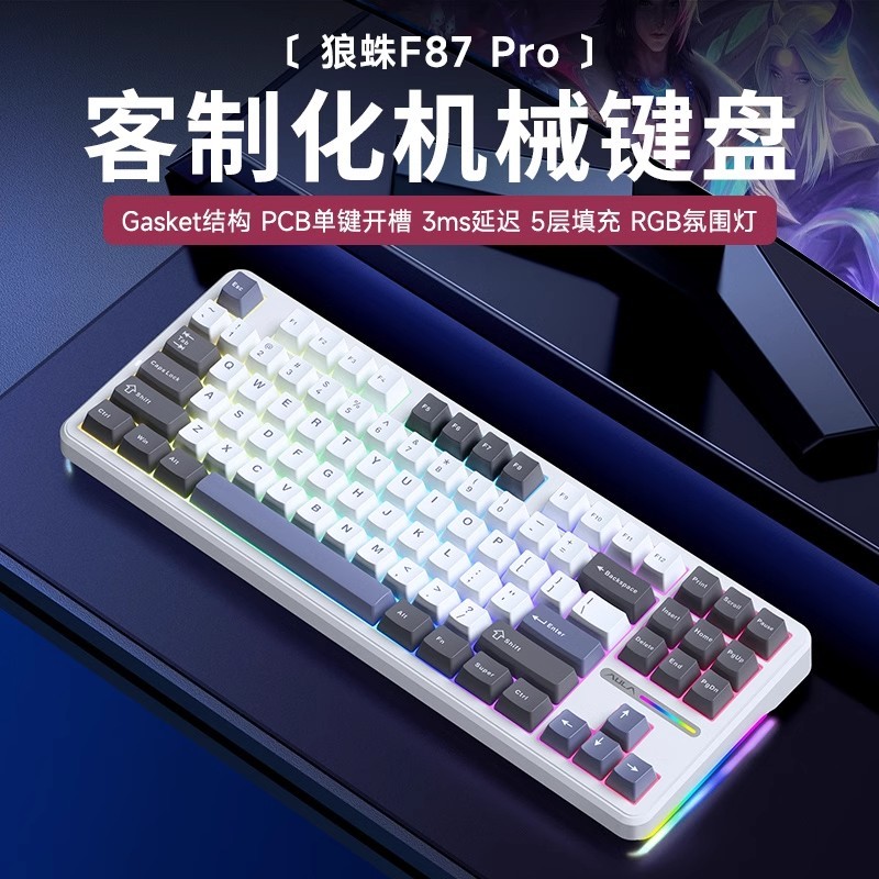 狼蛛F87Pro机械键盘客制化三模无线蓝牙电脑游戏电竞专用侧刻键帽