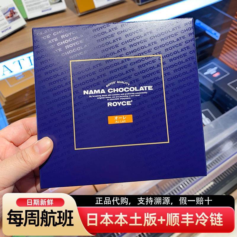 速发正品顺丰发货/日本ROYCE生巧北海道若翼族巧克力零食伴手礼物