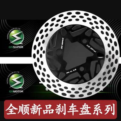 全顺刹车盘220/245固定浮动新品刹车盘九号小升级飞机声刹车盘