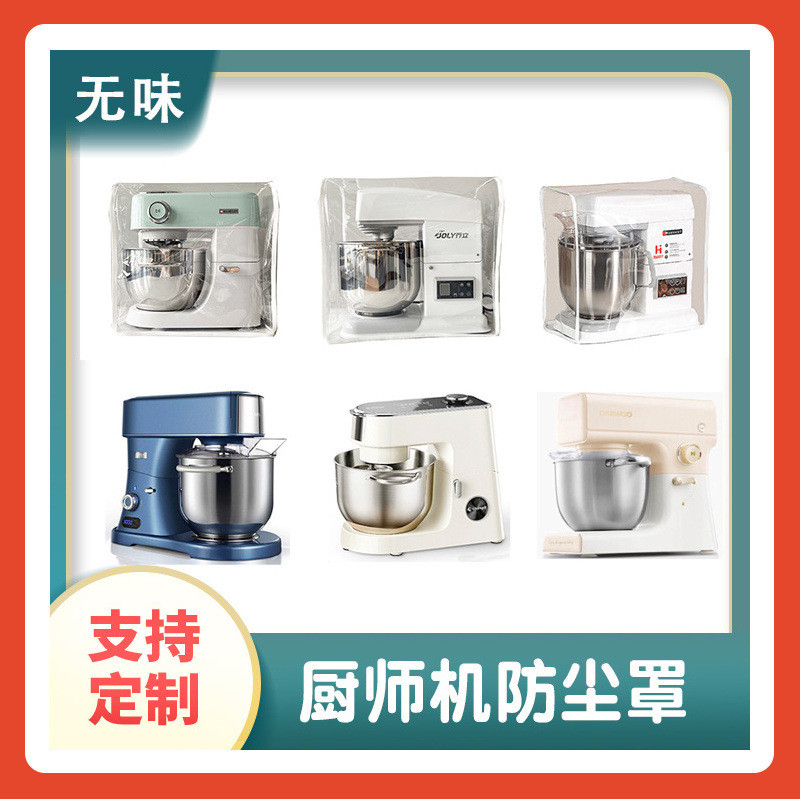?海氏阿诗顿柏翠大宇凯度君焙长帝厨师机防尘罩防油厨房透明盖