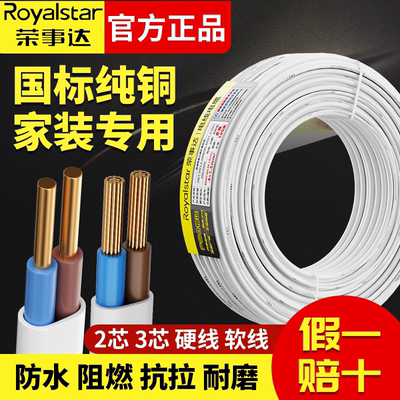 荣事达电缆软线2芯三芯RVV国标铜芯电线1.5 2点5 4 6平方BVVB纯铜