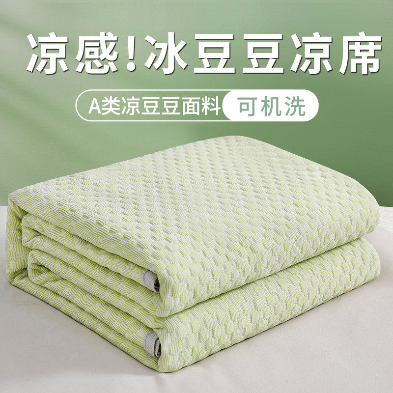 夏季冰丝凉席三件套2025新款冰豆豆宿舍学生床单人可水洗空调席子,床上用品,冰丝席,淘宝优惠券,粉丝福利购,淘宝优惠卷