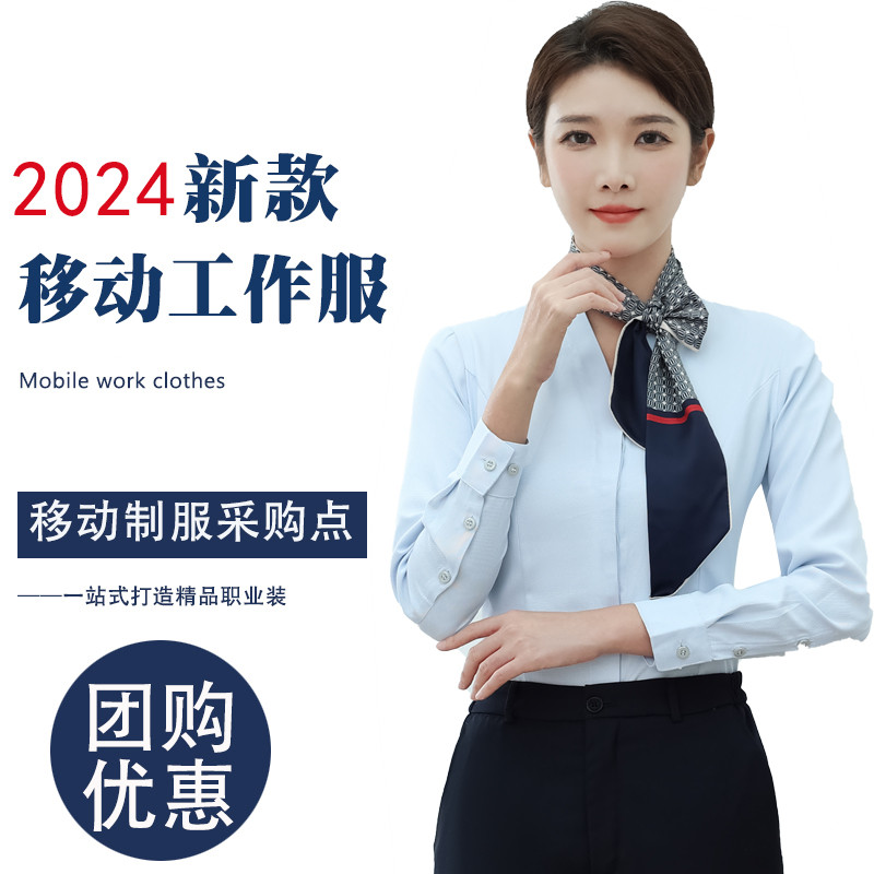现货中国移动工作服衬衫女新款套装营业厅工装制服长袖衬衣外套春