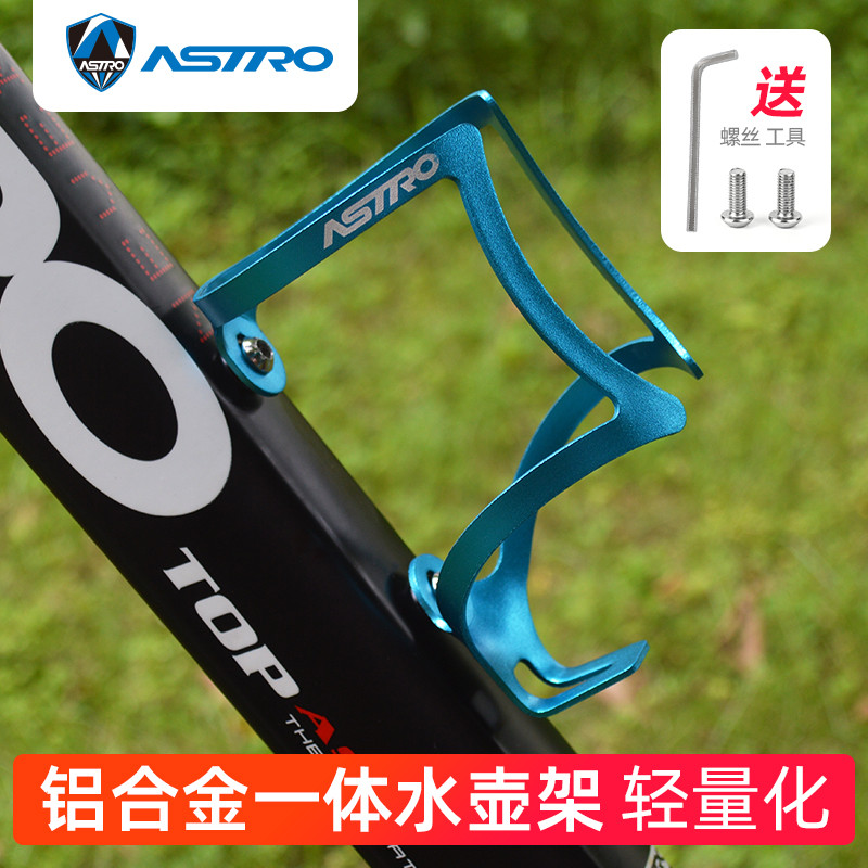 钛合金骑行水壶架Astro山地自行车水壶架铝合金公路车通用水杯架