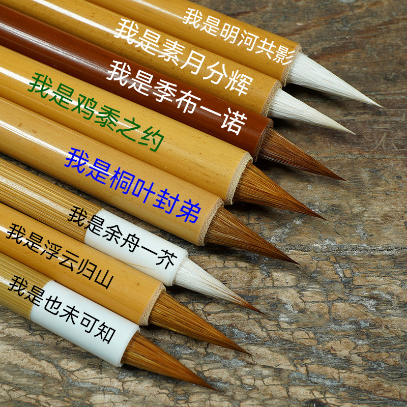 也未可知余舟一芥季布一诺桐叶封弟鸡黍之约素月分辉毛笔
