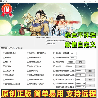 修仙家族模拟器修改器steam单机电脑PC游戏辅助工具一键实时更新