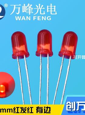 led发光二极管f5红发红光5mm红光灯珠插件ledf5直插灯珠