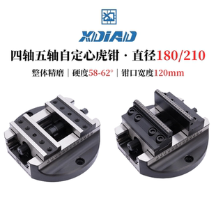 5轴虎钳4轴直径180自定心虎钳鑫点精密CNC5轴夹具可换自制钳口