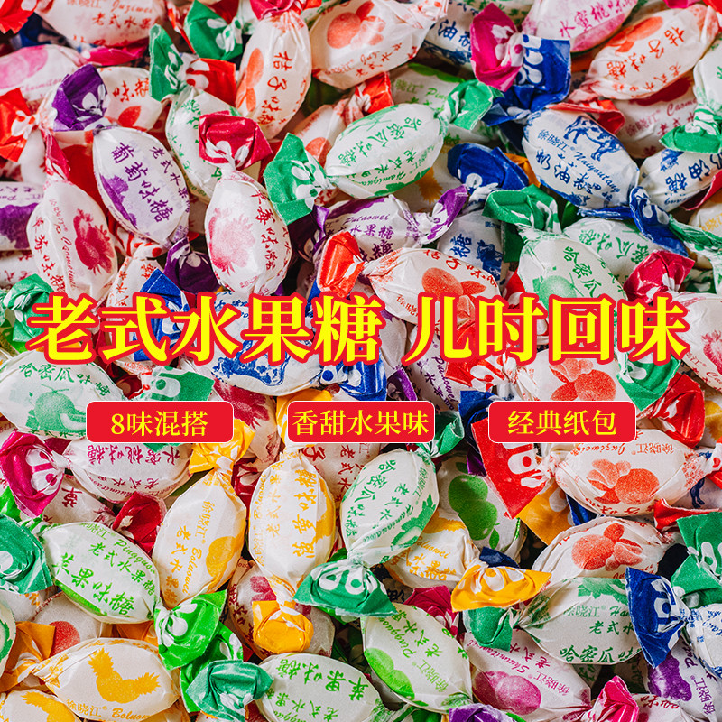 老式水果糖传统硬糖果味糖果怀旧零食昆明市糖果