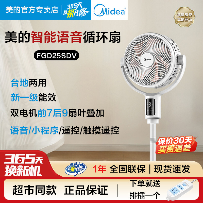 美的空气循环扇家用静音节能台地两用双扇叶屏显直流蓝牙语音风扇
