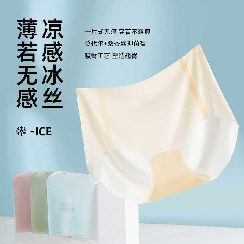 10D超薄冰丝无痕内裤女蚕丝抗菌裆中腰透气速干冰凉感女士三角裤