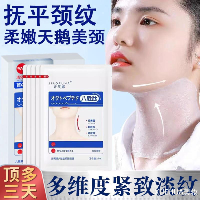 。神器肽颈膜颈纹贴提拉紧致去皱纹脖子淡化正品面膜补水八胜皱纹