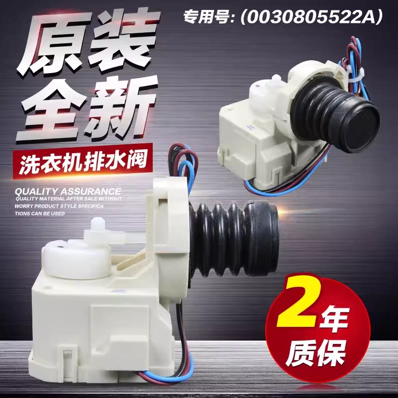 三洋滚筒洗衣机XQG60-L932/S/CS/XS/CXS排水阀体 排水电机 牵引器