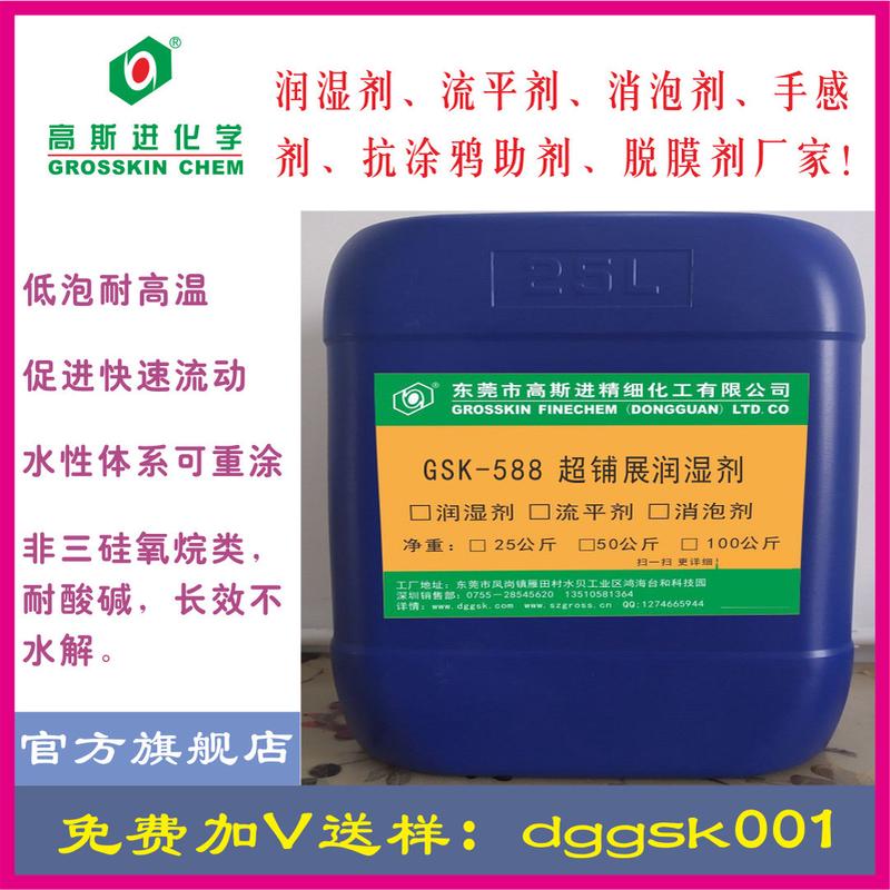 高斯进，gsk-587润湿剂超铺展性润湿剂耐高温高性能