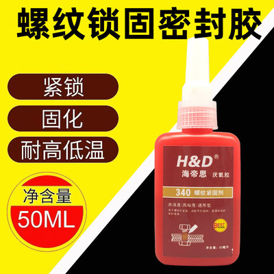 螺纹螺丝胶防松紧固厌氧胶水黄色液体生料带金属高强度防脱落340