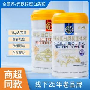 保生养真堂喜之源全营养蛋白质粉1kg中老人蛋白质粉钙铁锌
